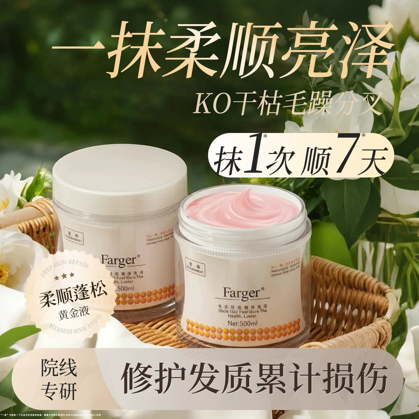 发歌免蒸发膜营养焗油膏烫后修护补水护理干枯受损护发素官方正品
