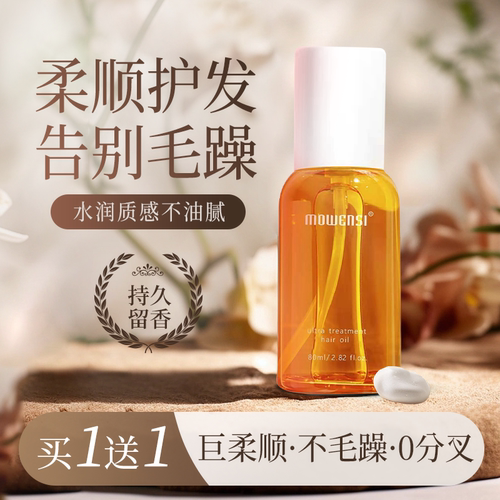 养护头发防毛躁护发精油