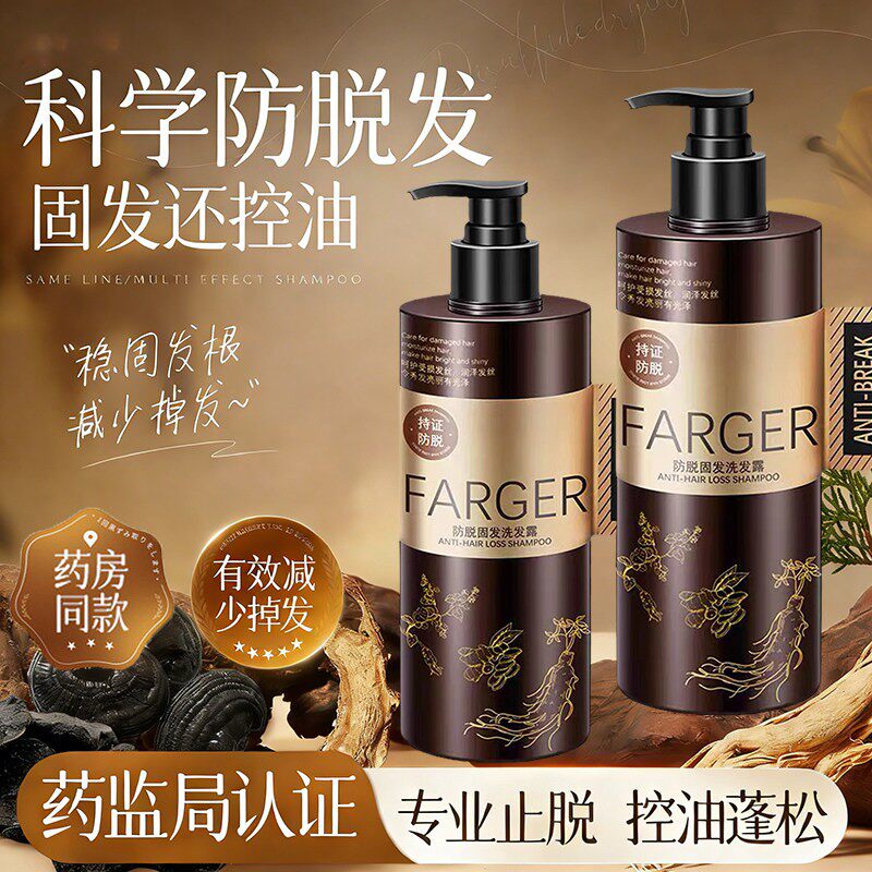 发歌防脱固发洗发水控油自然蓬松去屑侧柏叶Farger洗发露官方正品