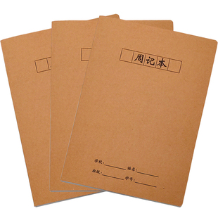 周记本16K牛皮纸大号小学生田字格B5初中生方格日记本一三四年级