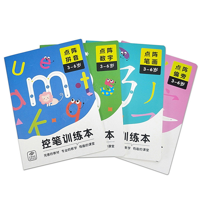 儿童描红本点阵控笔训练幼小衔接拼音数字笔画偏旁幼儿园练字帖本,玩具/童车/益智/积木/模型,描红本/涂色本,淘宝优惠券,粉丝福利购,淘宝优惠卷
