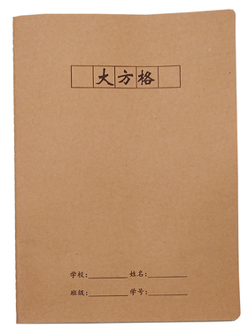 16K大方格本子牛皮纸练字本幼儿园B5大格子本小学生写字本1-3年级