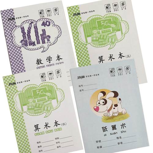 玛丽36K作业本小学生数学练习本