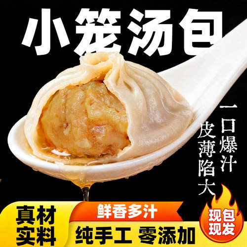 手工灌汤小笼汤包儿童早餐半成品