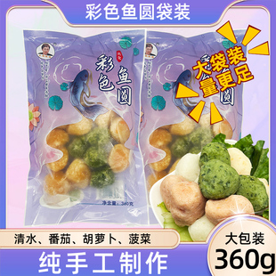 兴化清水鱼圆菠菜番茄胡萝卜鱼圆手工实心鱼丸草鱼丸口感鲜嫩袋装