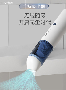 艾青春手持吸尘器 AI-C01
