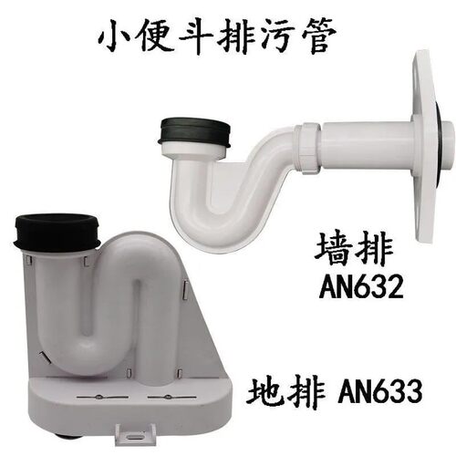 小便器下水管小便斗池排尿管直落地排移位排污管CP-6737AN632/636