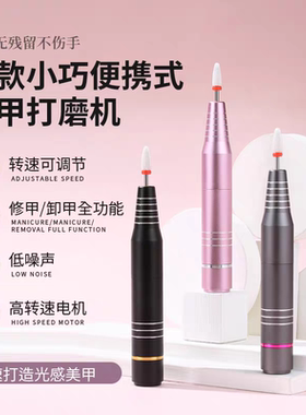 迷你美甲打磨机便携电动笔式专业修指甲卸甲去死皮工具美甲店专用