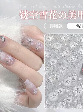 白色雪花美甲贴纸薄韧镂空喷绘圣诞树铃铛星星指甲饰品贴网红爆款