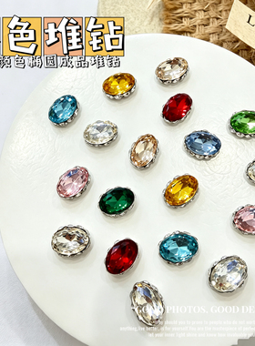 新款爆闪超闪成品无底托堆堆钻美甲饰品鸽子蛋椭圆美甲装饰异形钻