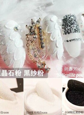 新款星光毛呢粉黑纱粉晶石粉砂糖
