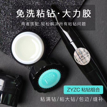 ZYZC•Nail指优真彩免洗大力胶美甲指甲粘钻胶水饰品胶美甲专用胶