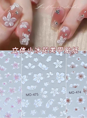 新款冰透小冰花浮雕果冻美甲贴纸仙气贝壳光五瓣花半透小花花指贴
