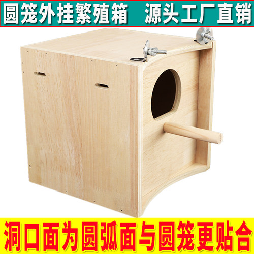 鹦鹉圆笼外挂繁殖箱鸟窝圆鸟笼用