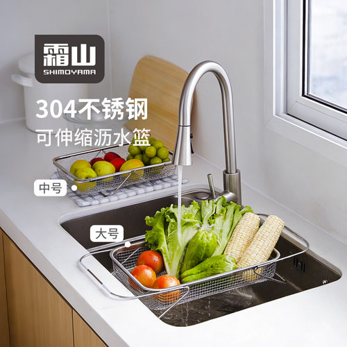【5折秒杀】霜山304不锈钢沥水篮可伸缩厨房水槽池洗菜篮家用中号