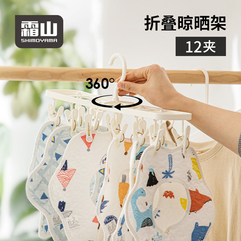 【6折秒杀】霜山袜子晾晒架阳台内衣裤晾衣架塑料可折叠多夹旅行