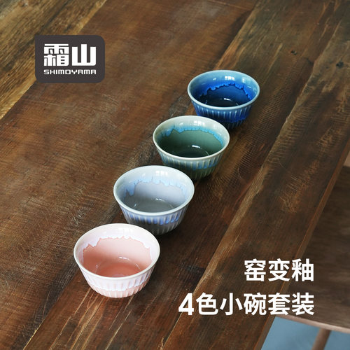 【6折秒杀】霜山四色调料碗套装窑变釉深型冰淇淋碗迷你小碗酱油
