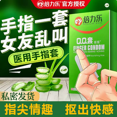 男用情趣手指套倍力乐手指扣扣套
