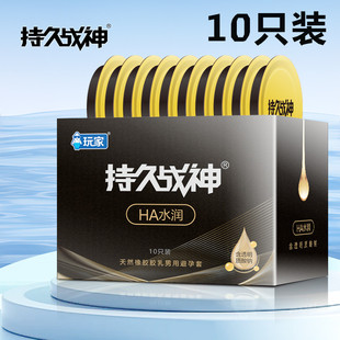 玩家持久装延时避孕套玻尿酸持久战神男用防早射安全套超薄爽爽套