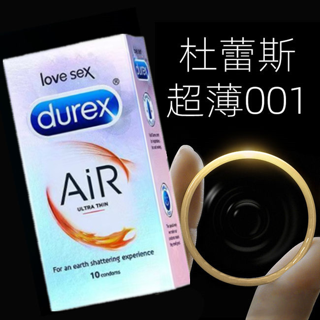 杜蕾斯air空气套超薄001避孕套安全套空气薄裸入隐形薄超薄款套套