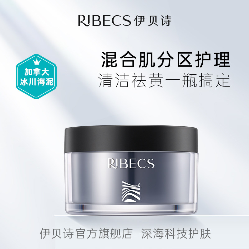 伊贝诗双色泥膜混合肌分区护理面膜50g+50g清洁控油涂抹面膜