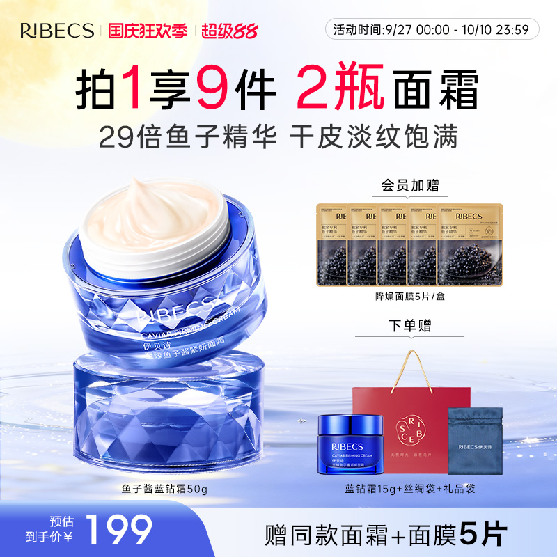 【国庆狂欢】伊贝诗鱼子酱蓝钻霜抗皱紧致补水保湿干皮滋润面霜