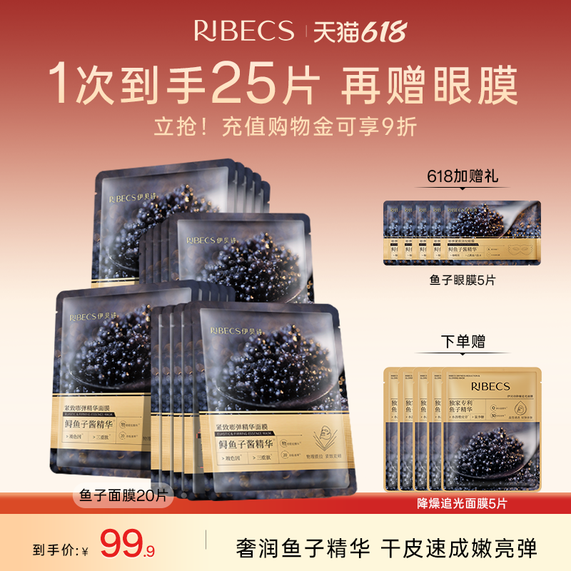 伊贝诗鱼子酱精华面膜紧致弹润玻色因补水保湿贴片面膜干皮正品女