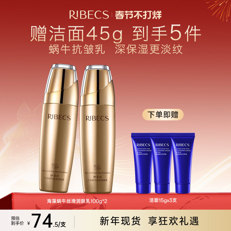 伊贝诗海藻蜗牛丝滑润肤乳液弹润保湿补水精华乳护肤品官方正品女