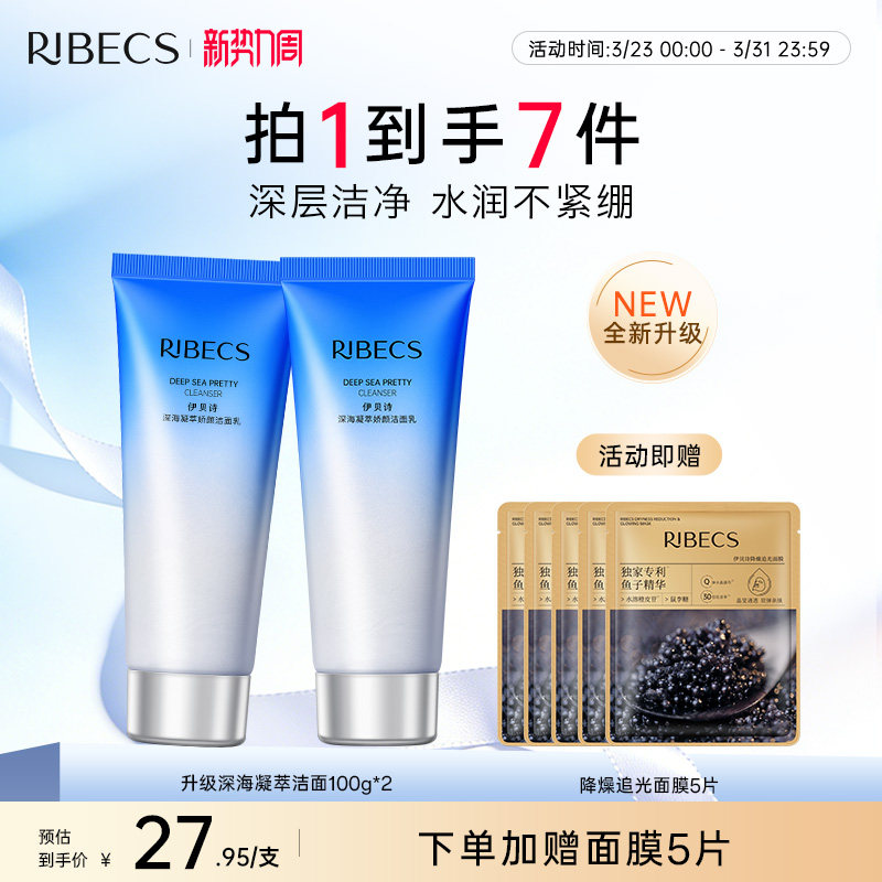 伊贝诗深海凝萃洗面奶女深层清洁补水保湿洁面乳化妆品官方正品
