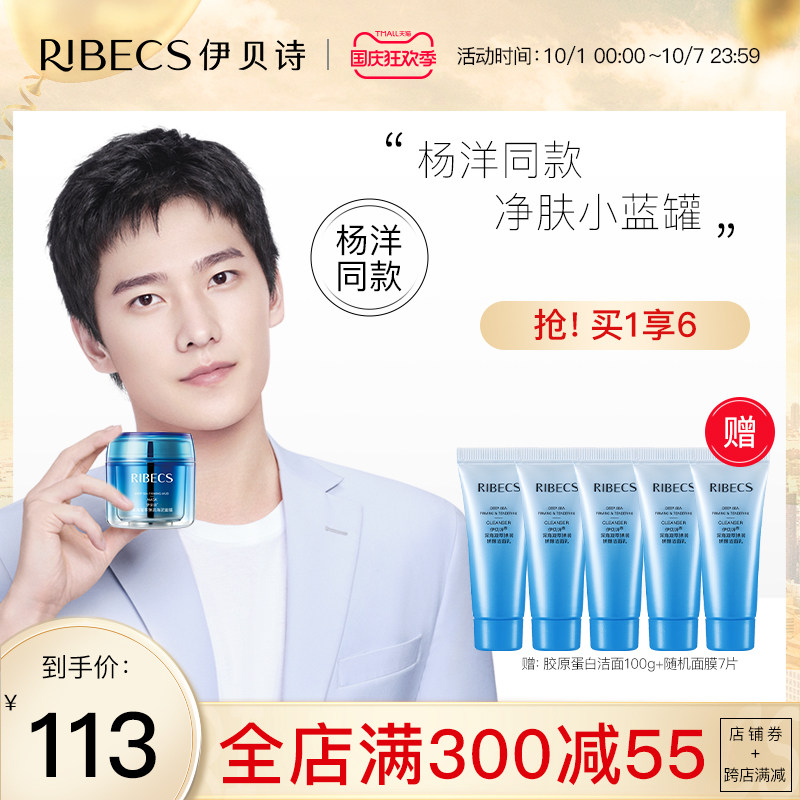 伊贝诗凝萃海泥膜补水保湿深层清洁控油收缩毛孔水洗式面膜学生