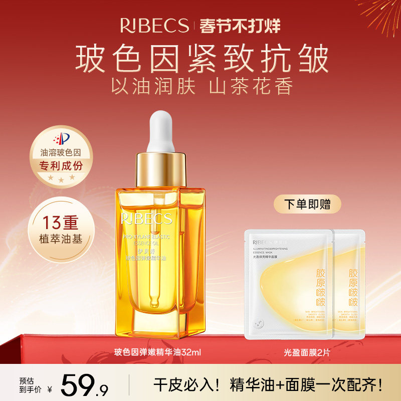 【重磅新品】伊贝诗玻色因精华油以油润肤抗皱紧致补水山茶花香