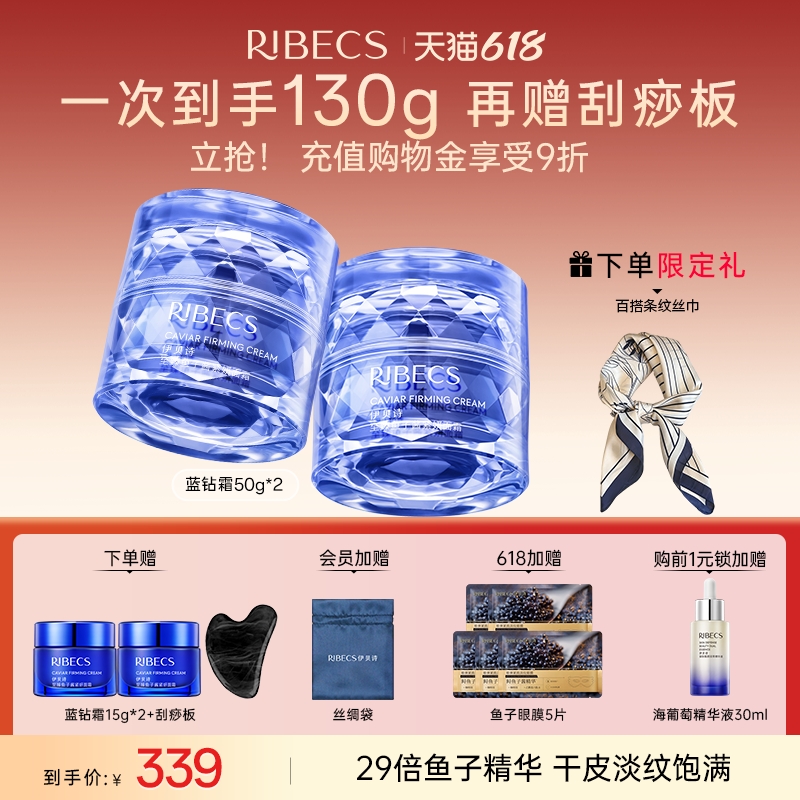 【618狂欢购】伊贝诗鱼子酱蓝钻霜抗皱紧致补水保湿干皮修护面霜
