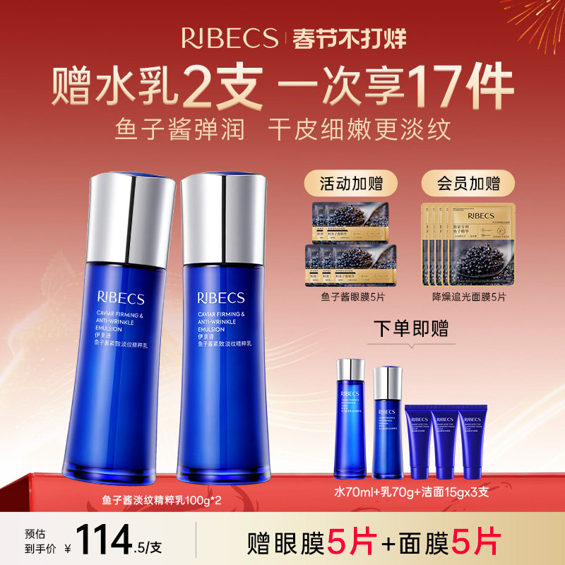 伊贝诗鱼子酱乳液保湿补水抗皱紧致护肤面部护肤精华乳女官方正品