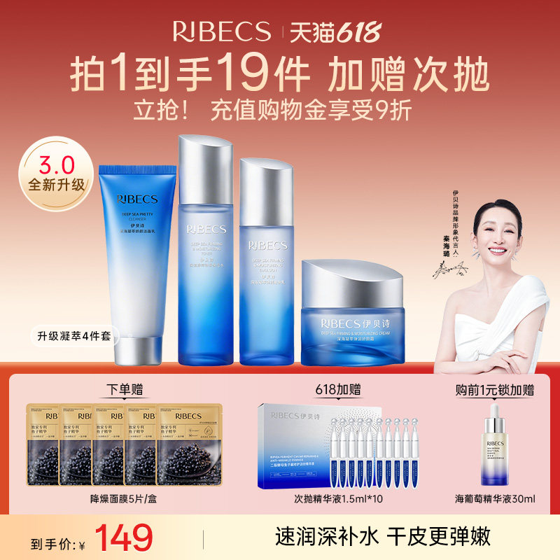 伊贝诗深海凝萃补水保湿护肤礼盒