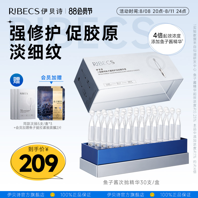 伊贝诗鱼子酱次抛精华液抗皱抗氧二裂酵母淡纹修护紧致补水保湿女