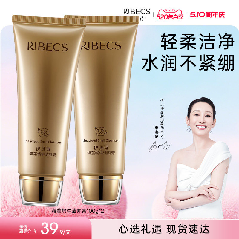伊贝诗海藻蜗牛洗面奶女泡沫洁面乳清洁不紧绷官方旗舰店正品