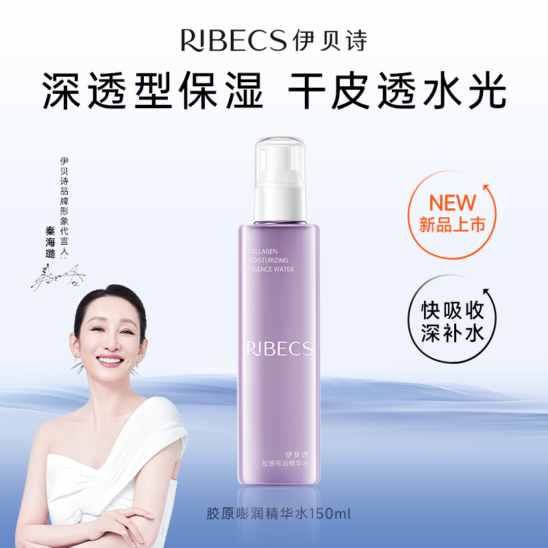 [全新上市]嘭弹胶原精华水补水保湿清爽官方旗舰正品爽肤水干皮水