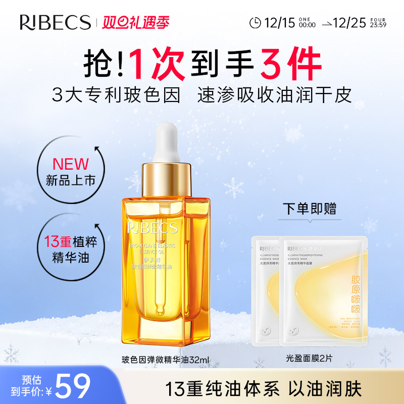 【重磅新品】伊贝诗玻色因精华油以油润肤抗皱紧致补水保湿官方