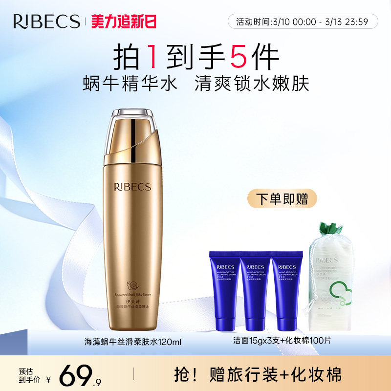 伊贝诗海藻蜗牛丝滑柔肤水嫩肤爽肤水润补水保湿精华水官方正品女