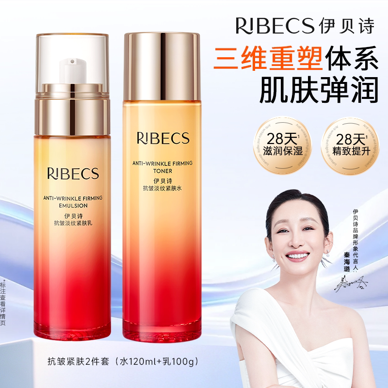 【重磅新品】伊贝诗抗皱水乳淡纹紧肤套装玻色因补水保湿紧致护肤
