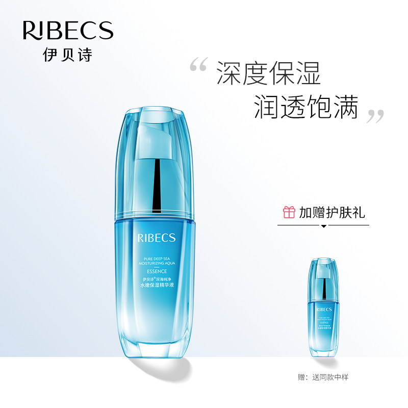 伊贝诗深海纯净水嫩保湿精华液补水保湿收缩毛孔深层滋润精华液