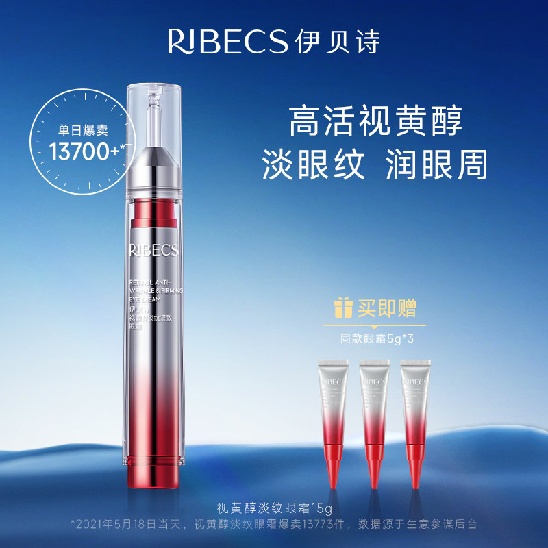伊贝诗视黄醇眼霜抗皱淡化眼纹紧致眼周眼袋黑眼圈提拉紧致