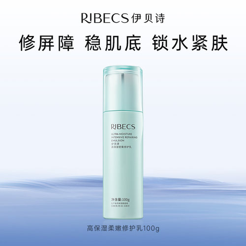 伊贝诗高保湿修护补水