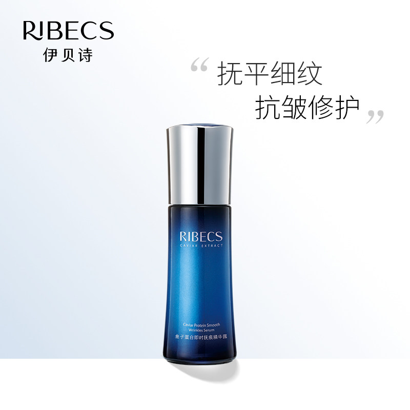 伊贝诗鱼子蛋白精华露40g补水保湿淡化细纹提拉紧致精华露护肤品