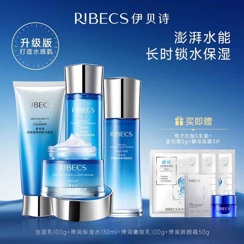 伊贝诗深海凝萃水乳套装补水保湿紧致弹润化妆护肤品官网正品套盒