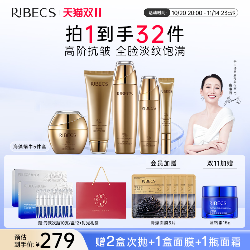 伊贝诗海藻蜗牛水乳秋冬护肤品套装补水保湿紧致保湿淡纹官方正品