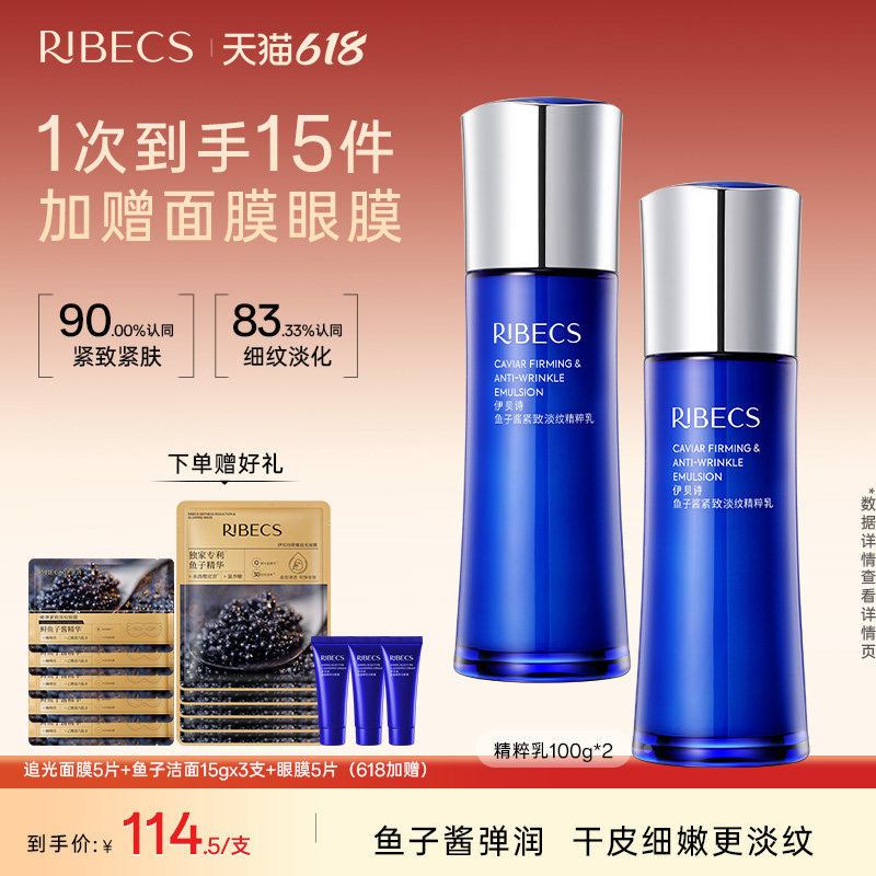 伊贝诗鱼子酱乳液保湿补水抗皱紧致护肤面部护肤精华乳女官方正品