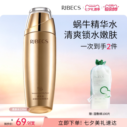 RIBeCS/伊贝诗蜗牛精华嫩肤丝滑