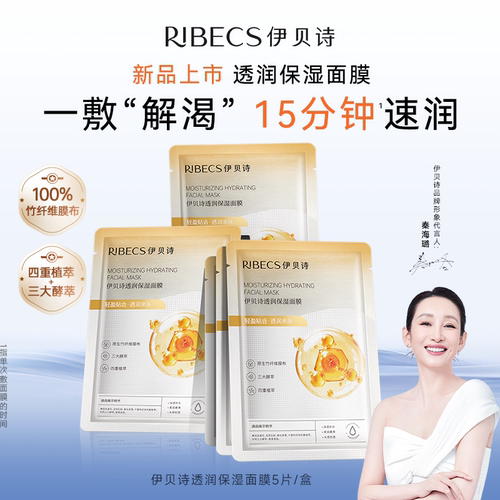 伊贝诗透润保湿面膜盒装