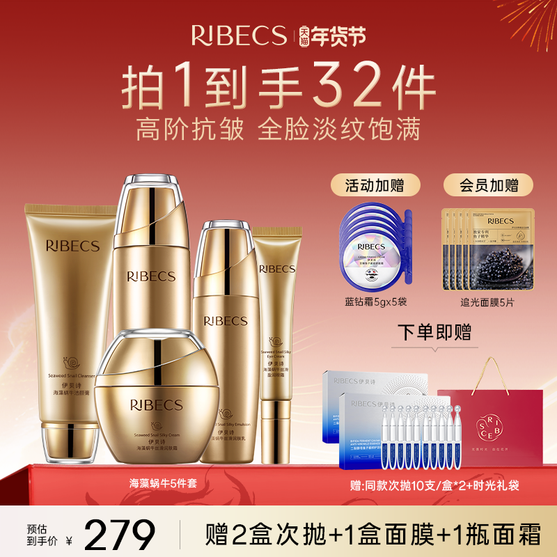 伊贝诗海藻蜗牛水乳秋冬护肤品套装补水保湿抗皱淡纹官方正品